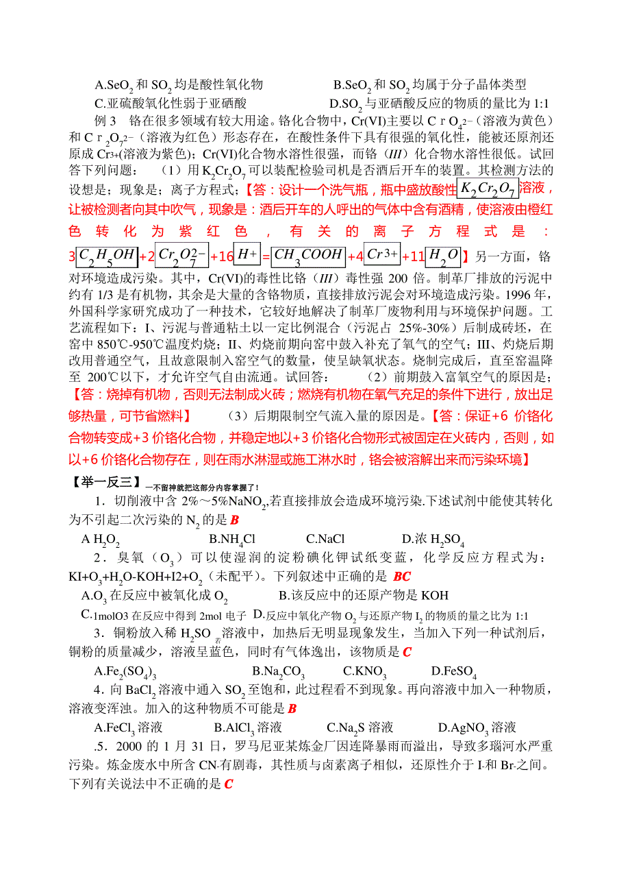 高三化学二轮复习氧化还原反应_第2页