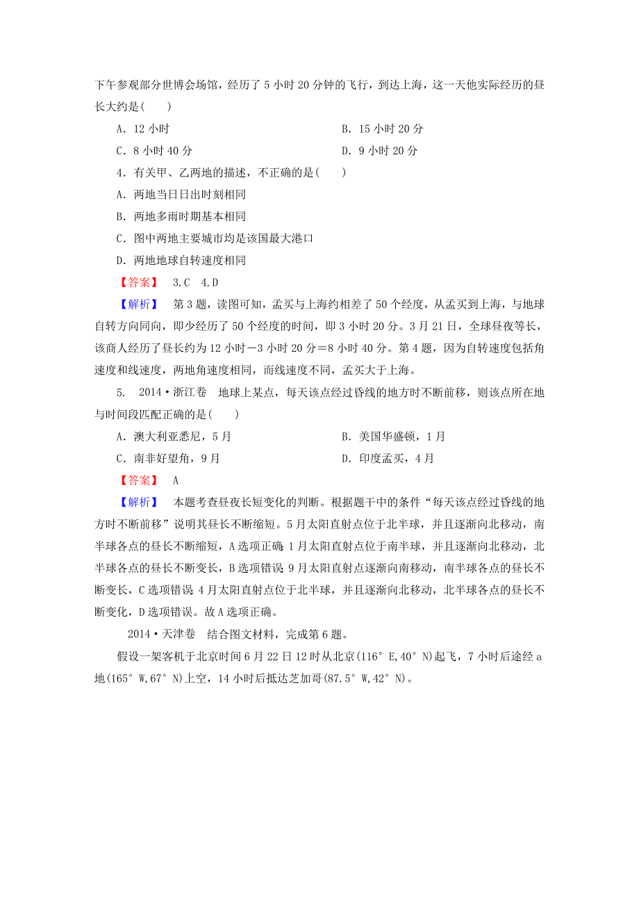 2022年高考地理一轮复习 1.3地球自转及其地理意义课时训练（含解析）新人教版_第2页