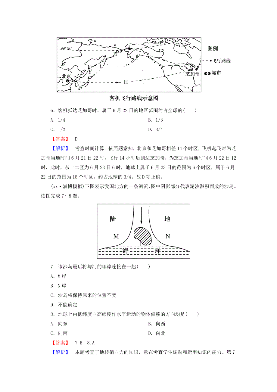 2022年高考地理一轮复习 1.3地球自转及其地理意义课时训练（含解析）新人教版_第3页