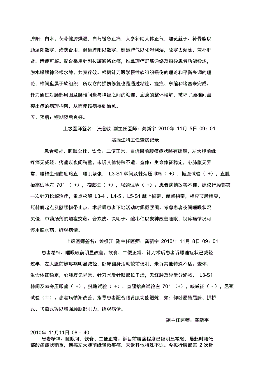 腰椎间盘突出症病程记录文本模版_第4页