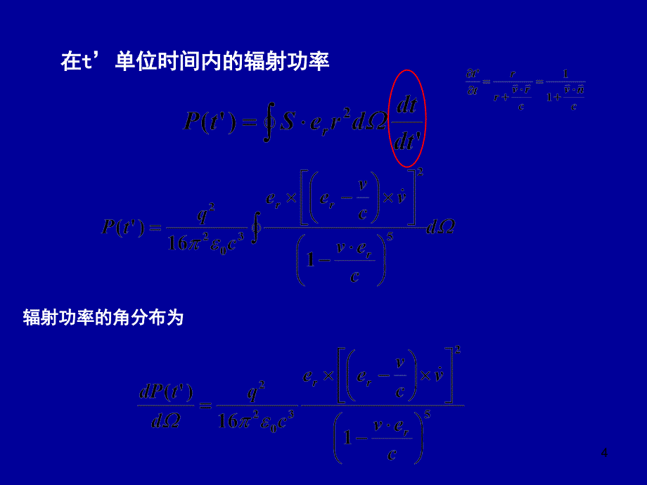 电动力学七二高速运动带电粒子的辐射_第4页