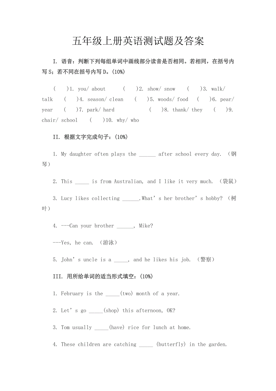 (完整版)五年级上册英语测试题及答案.doc_第1页