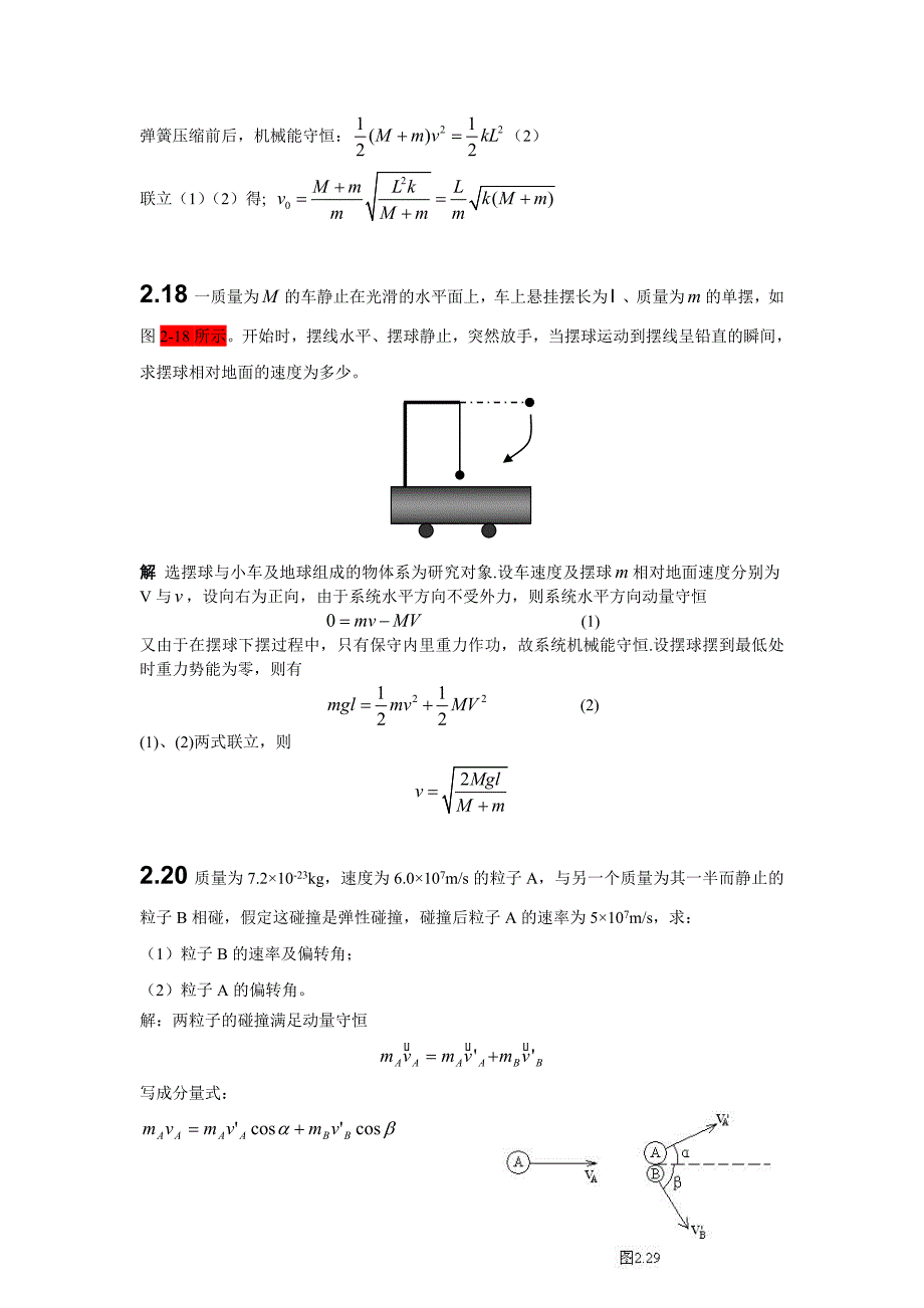 黄山学院大学物理1复习资料2.doc_第3页