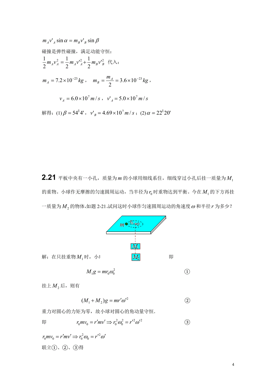 黄山学院大学物理1复习资料2.doc_第4页