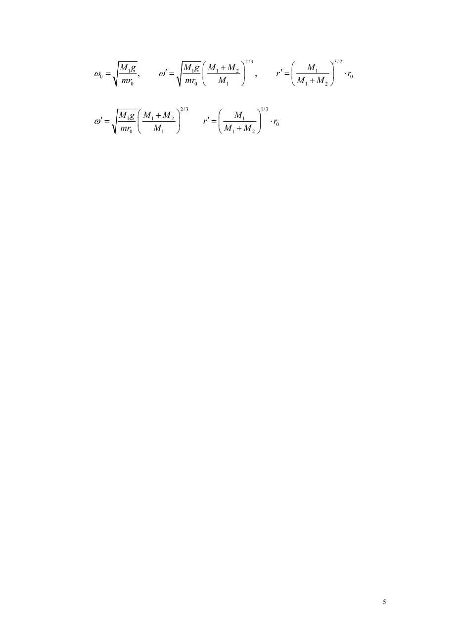 黄山学院大学物理1复习资料2.doc_第5页