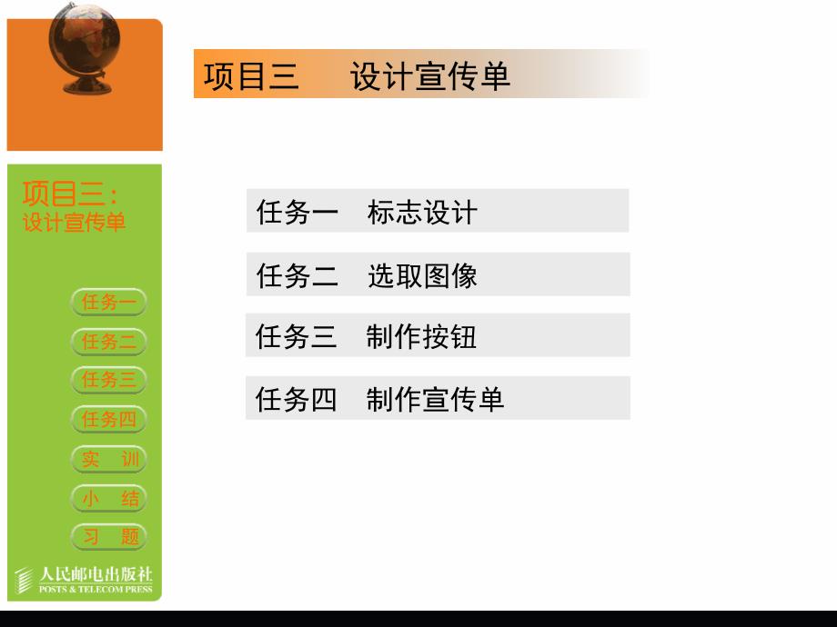 项目三设计宣传单_第2页