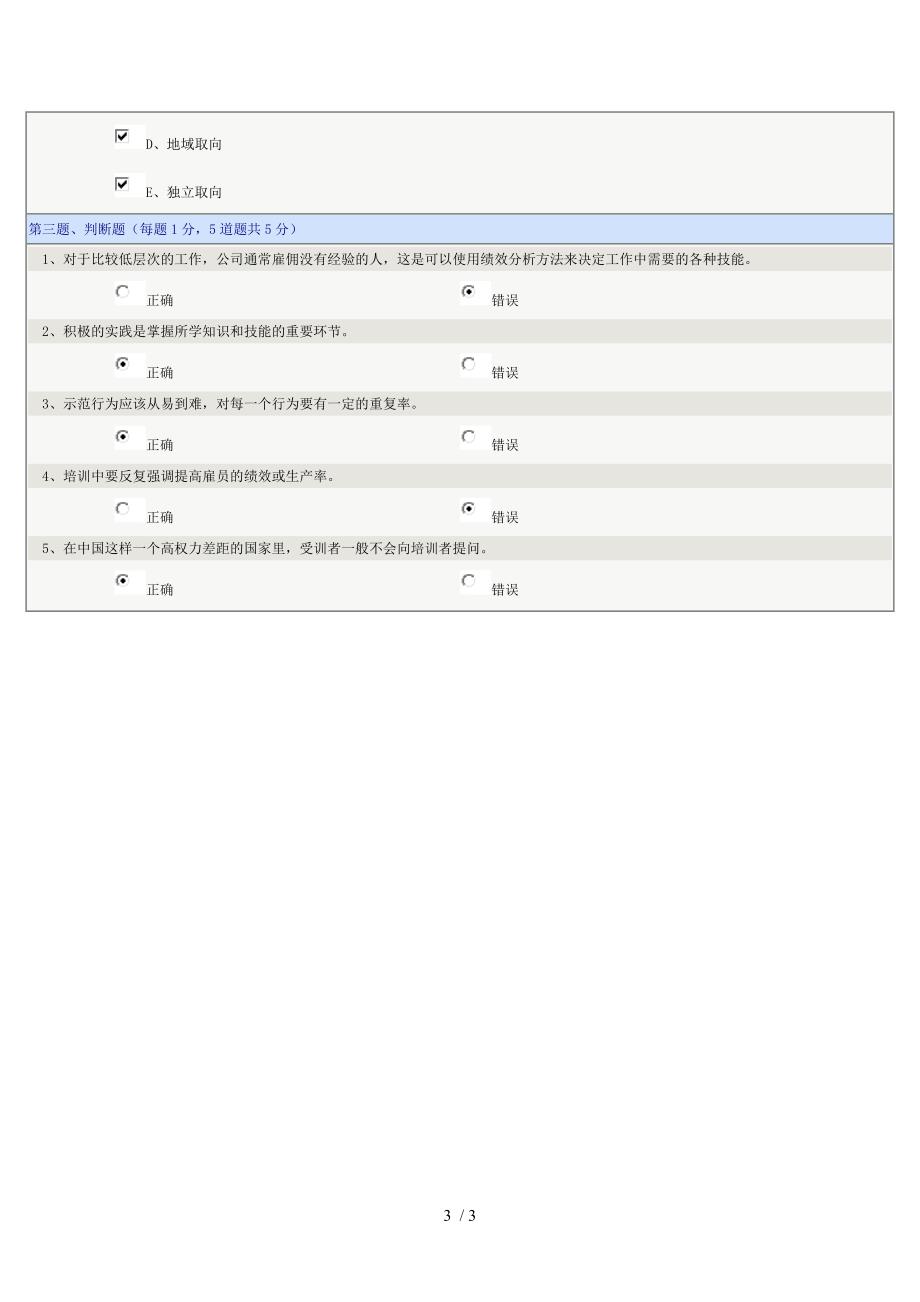 《人力资源管理》第05章在线测试_第3页