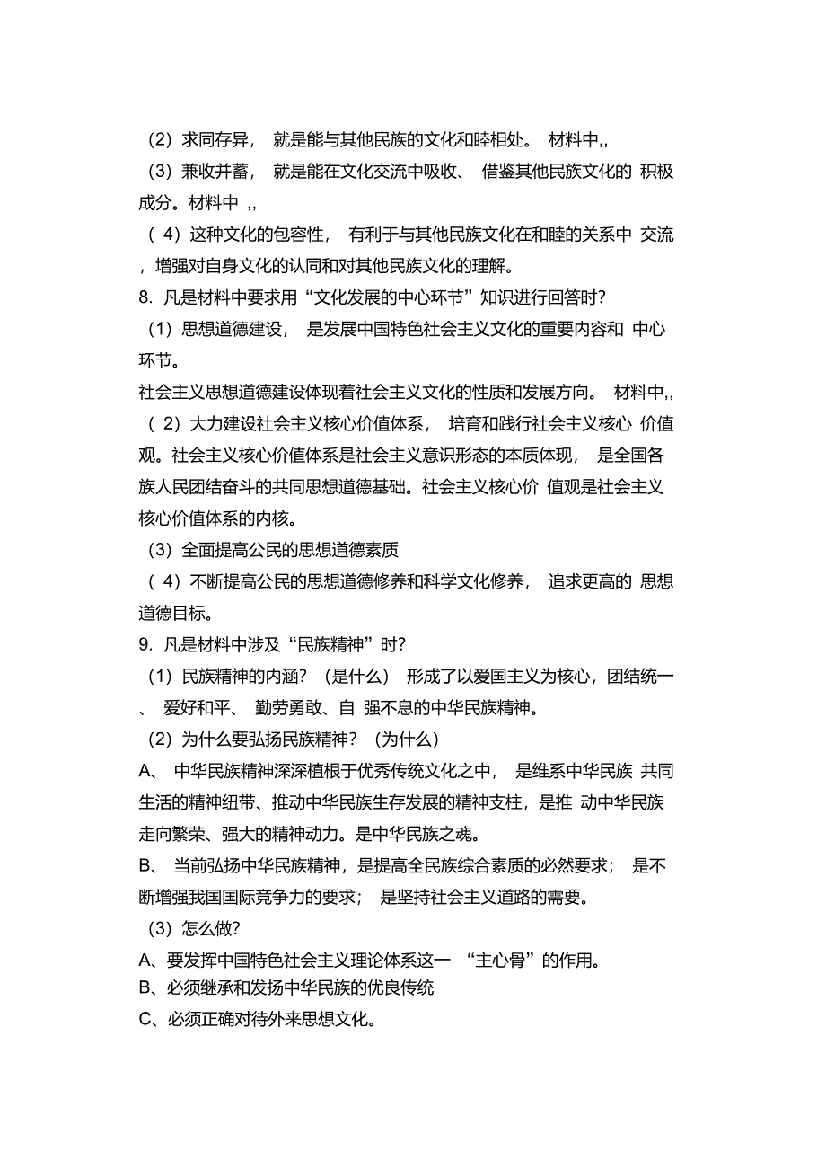 高中政治必修三答题模板_第3页