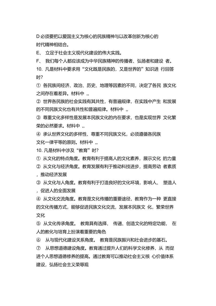 高中政治必修三答题模板_第4页