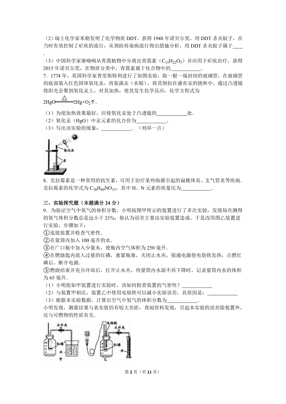 2016年浙江省温州市中考化学试卷（解析版）_第2页