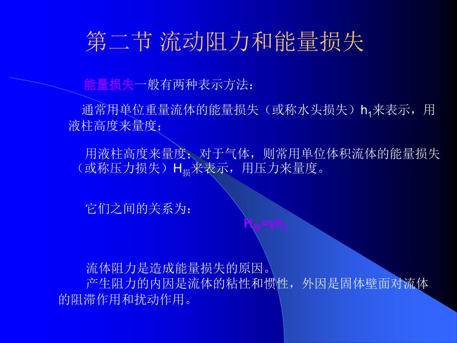 一章流体力学基础_第2页