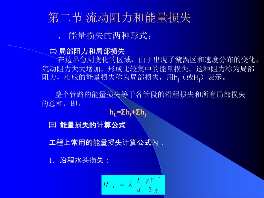 一章流体力学基础_第4页