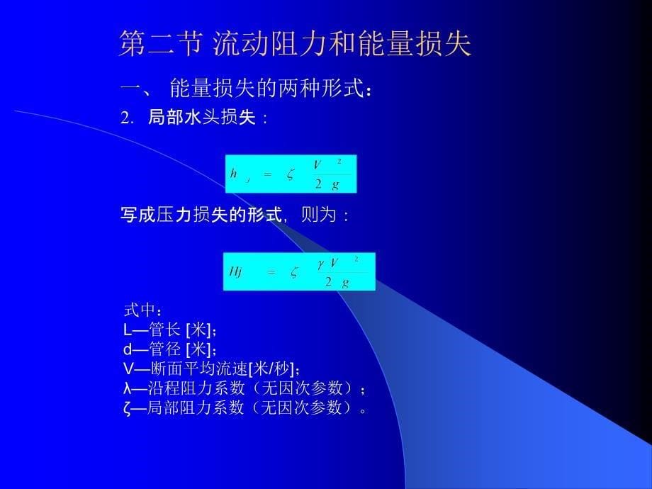 一章流体力学基础_第5页