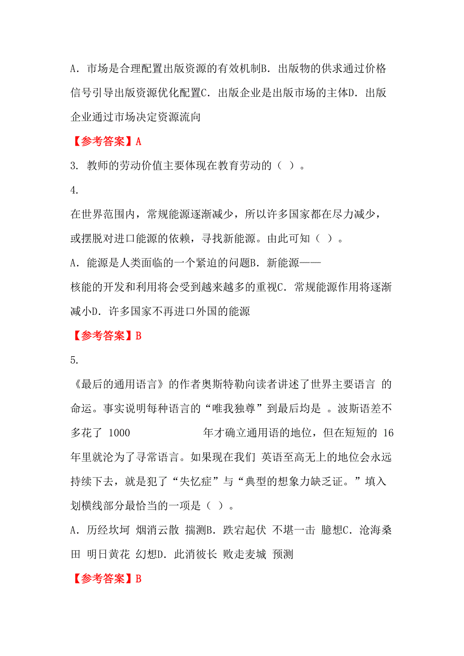 青海省西宁市《教育综合能力测试》教师教育_第2页