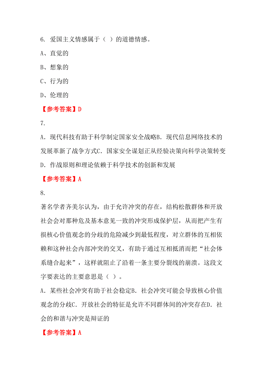 青海省西宁市《教育综合能力测试》教师教育_第3页