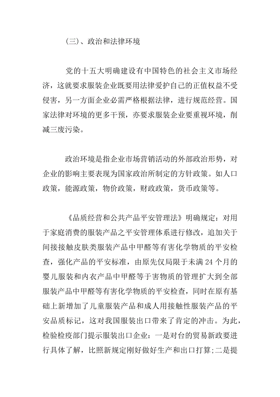 2023年服装市场调查报告汇总_第3页