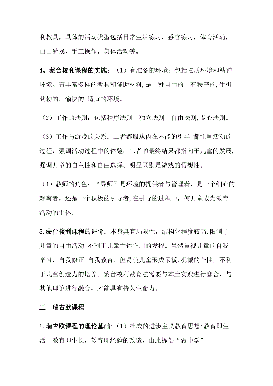 幼儿园课程知识点总结_第4页