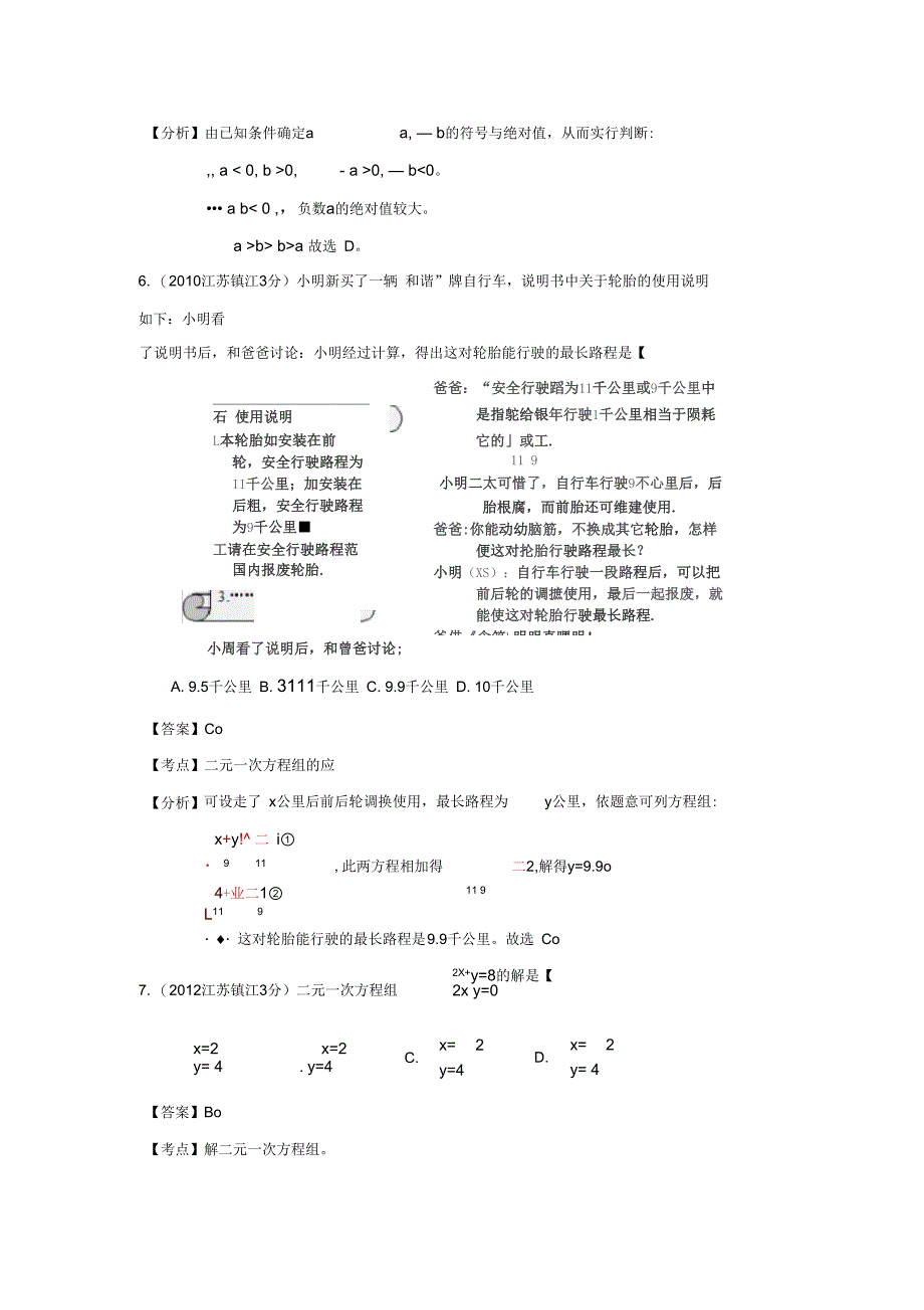 镇江市中考数学试题分类解析专题3：方程(组)和不等式(组)_第3页