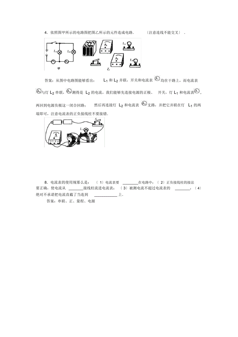 《串联和并联》同步练习(人教版初二上)(七)_第3页