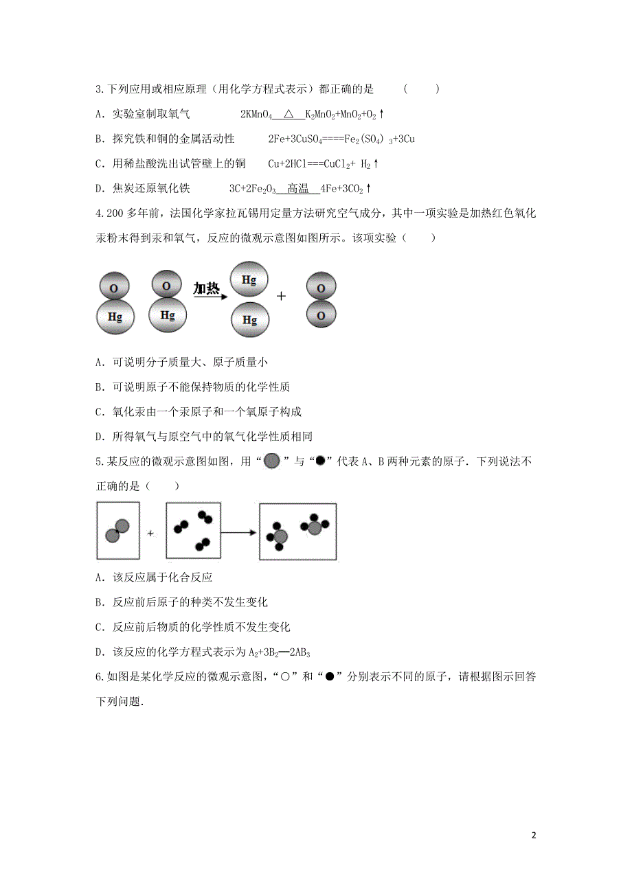 2023学年九年级化学考点复习演练专题十化学方程式试题.doc_第2页