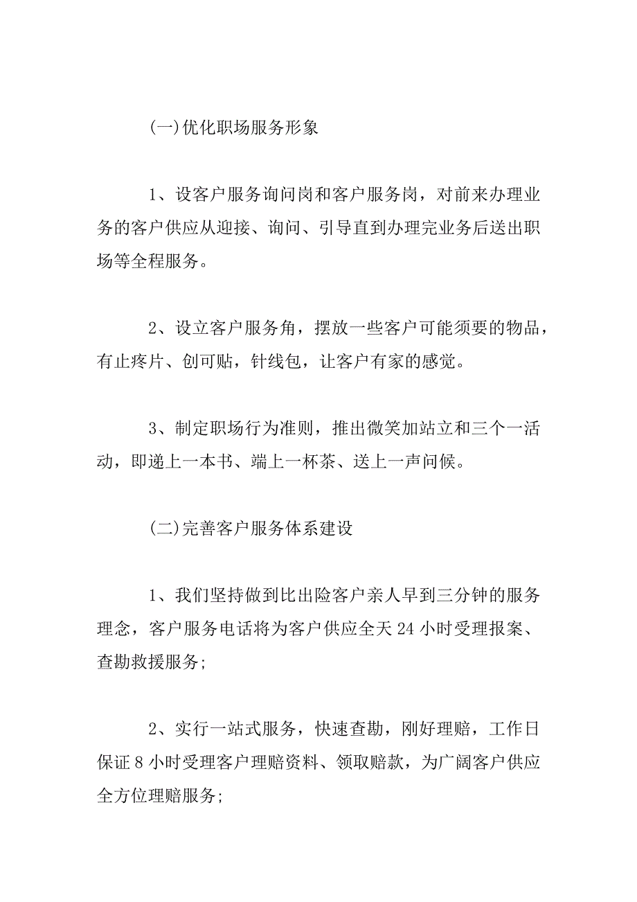 2023年客服个人年度总结报告范文_第4页