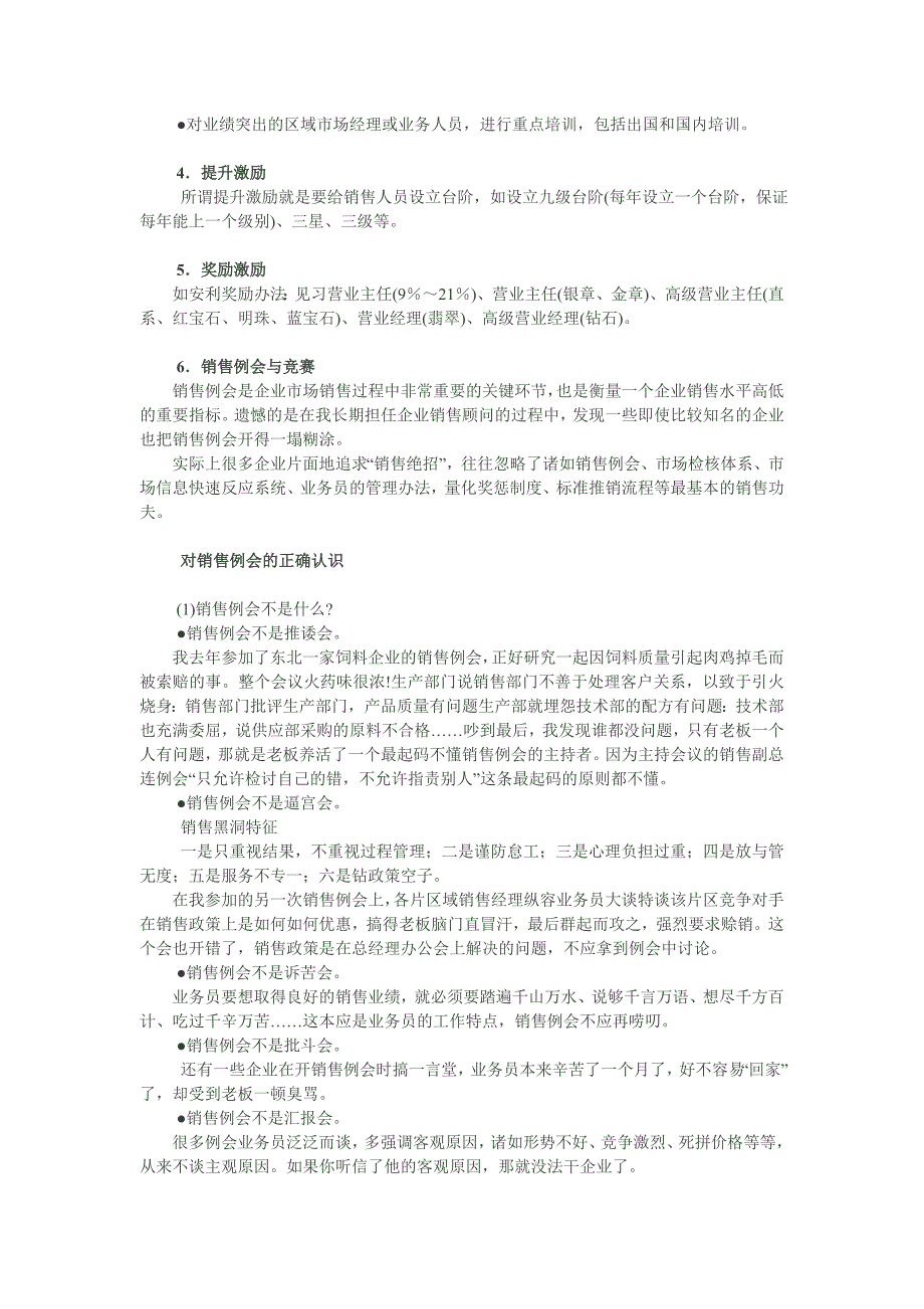 销售团队的六大激励措施.doc_第3页