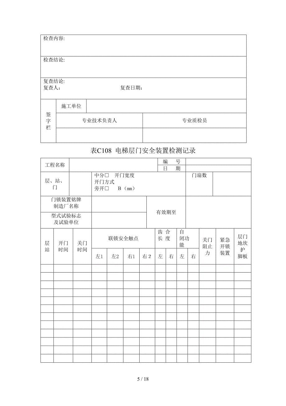 电梯内页表格_第5页