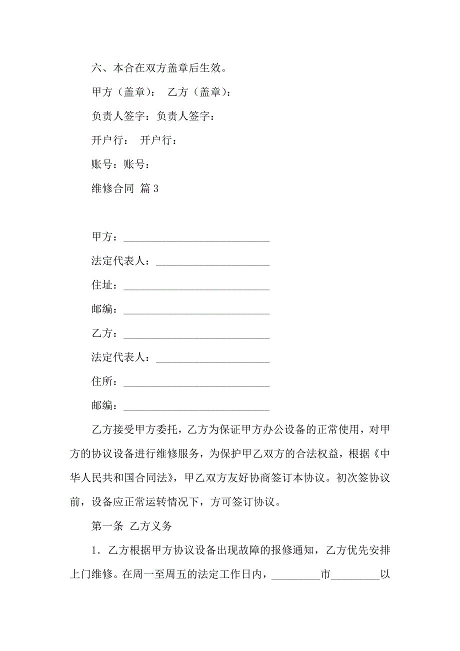 维修合同模板汇总8篇_第5页