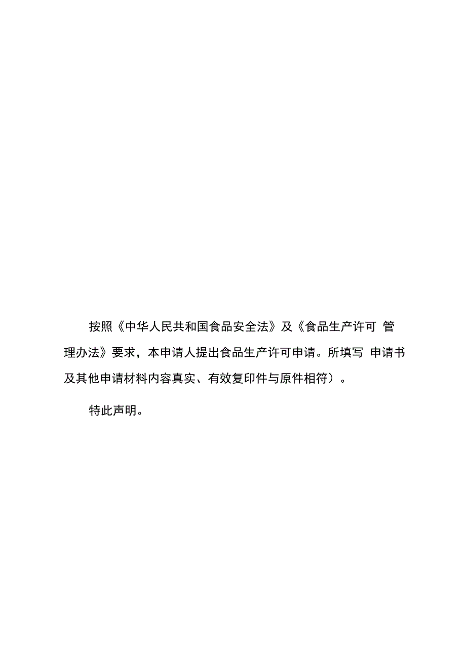 食品生产许可证申请书及需要提交材料清单_第3页