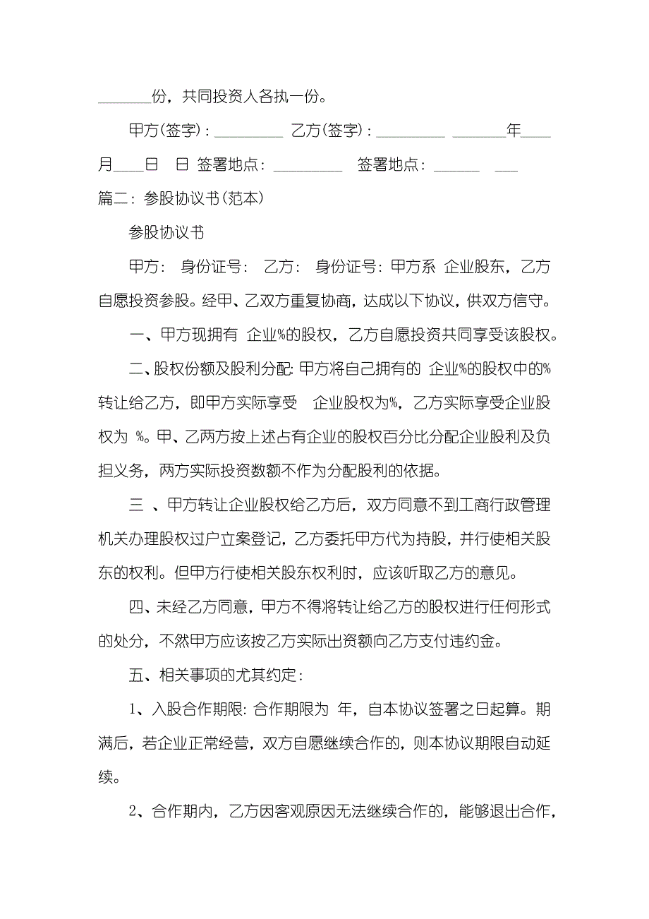 暗股协议书范本_第3页