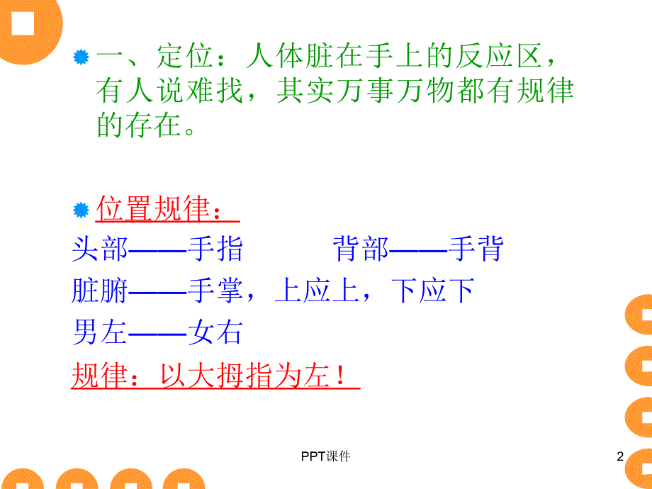 手诊面诊青筋课件_第2页