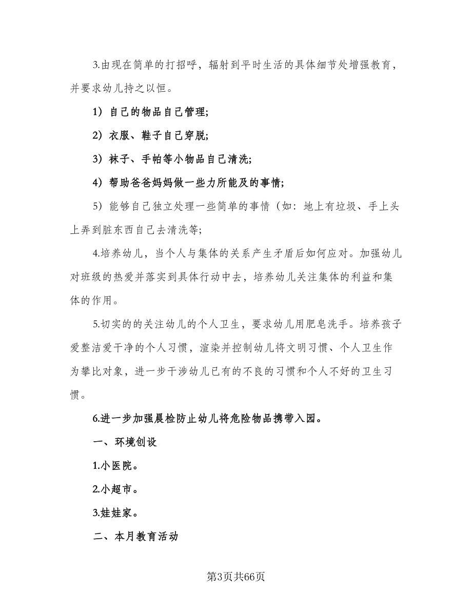 大班学期教学计划大班下学期教学计划（八篇）.doc_第3页