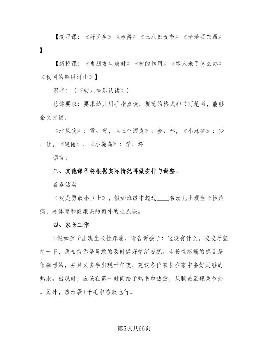 大班学期教学计划大班下学期教学计划（八篇）.doc_第5页