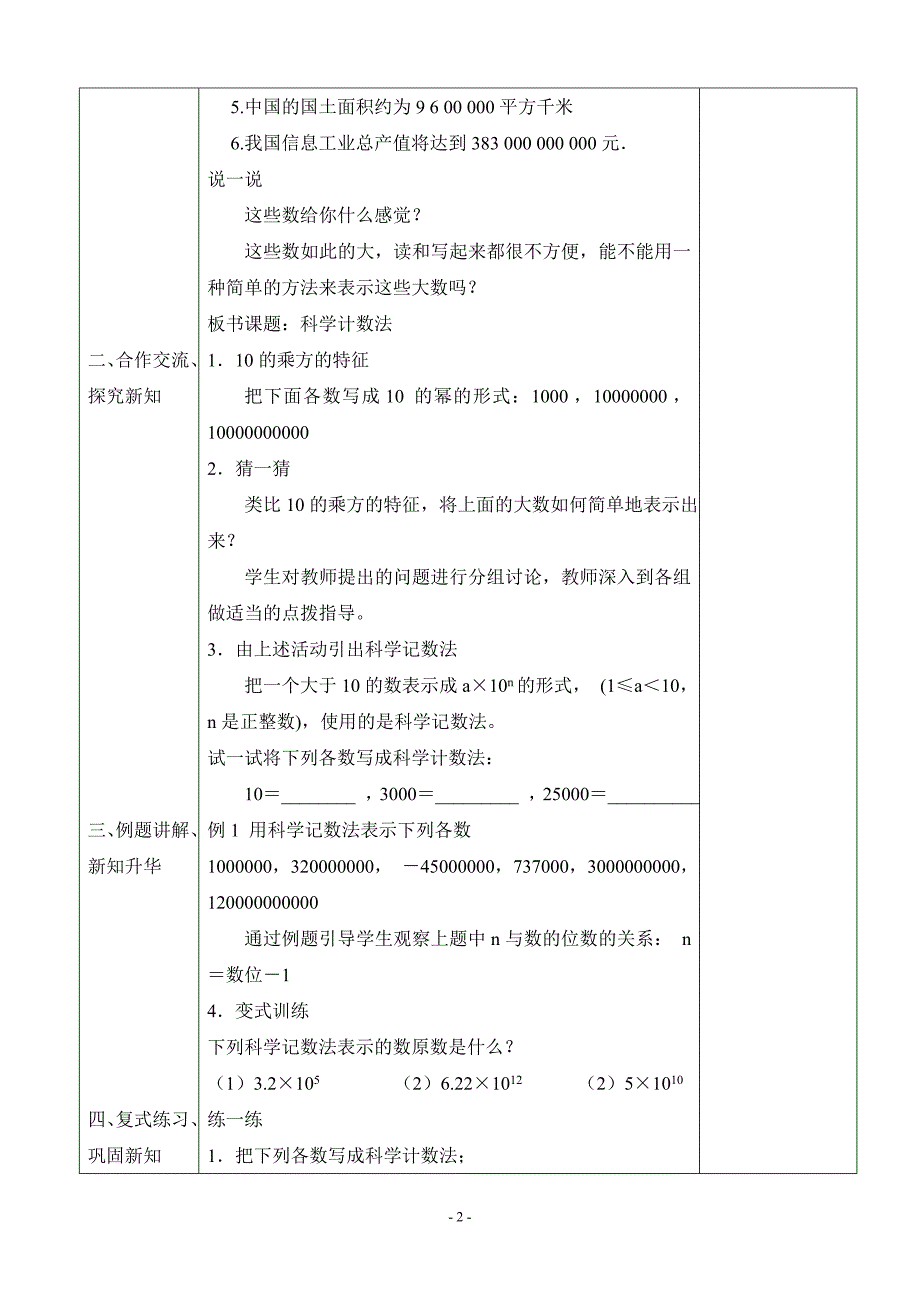 数学：科学记数法教案（北师大版七年级上）_第2页