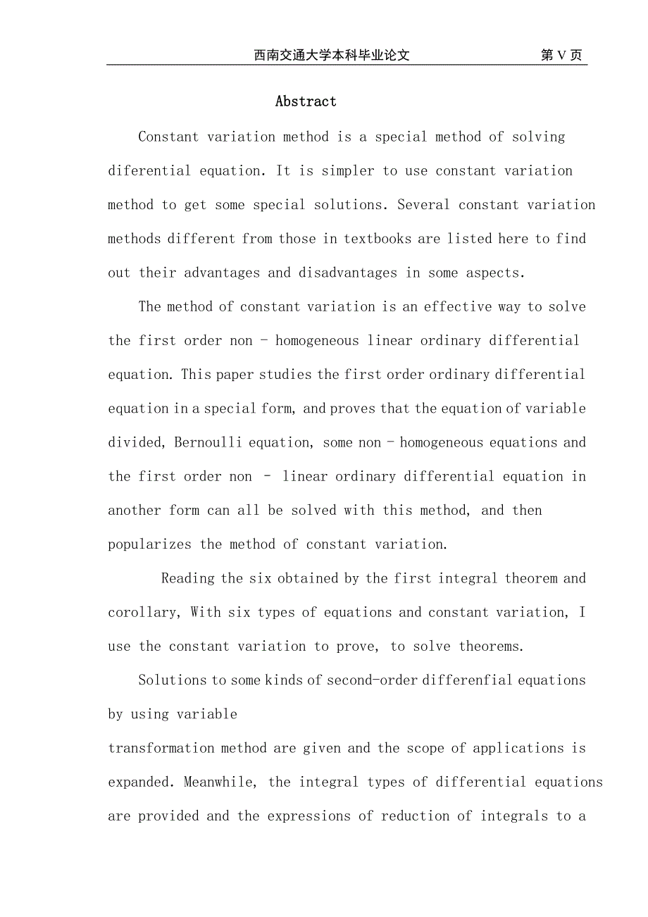 某些非线性常微分方程的常数变易法毕业论文_第2页