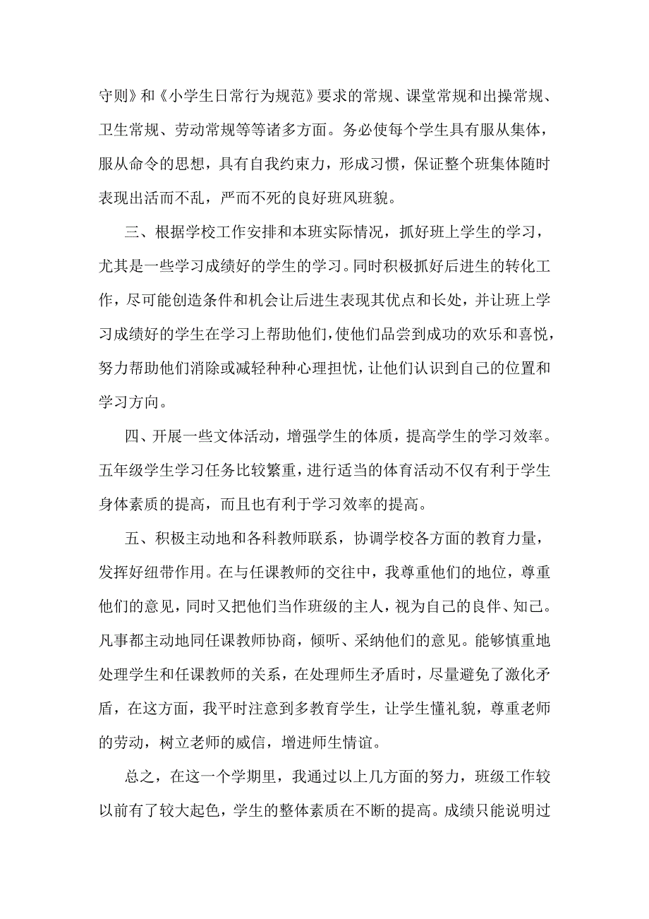 五年级第一学期班务总结.doc_第2页