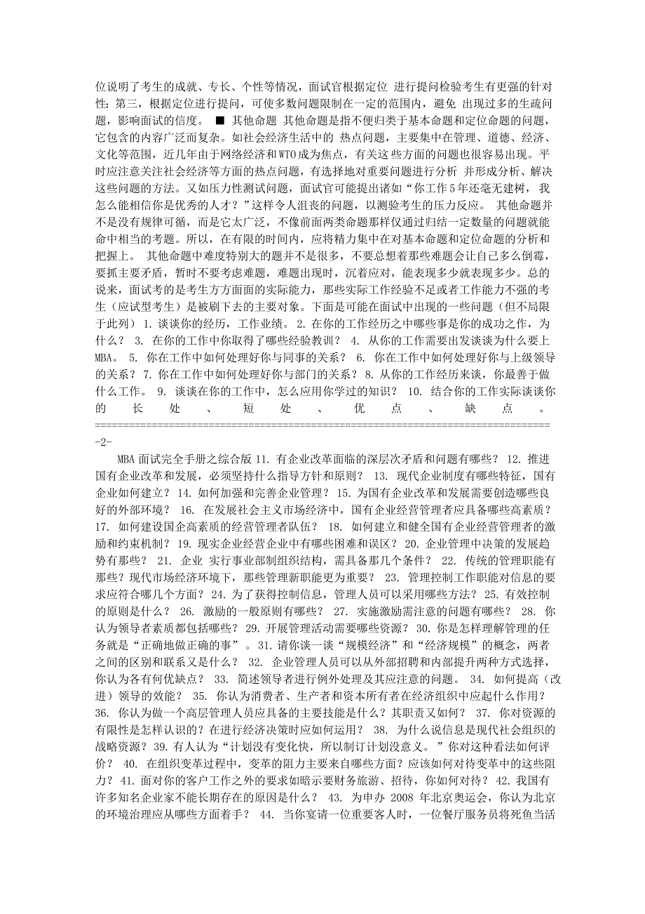 MBA大幅度完全手册之综合版.doc_第2页