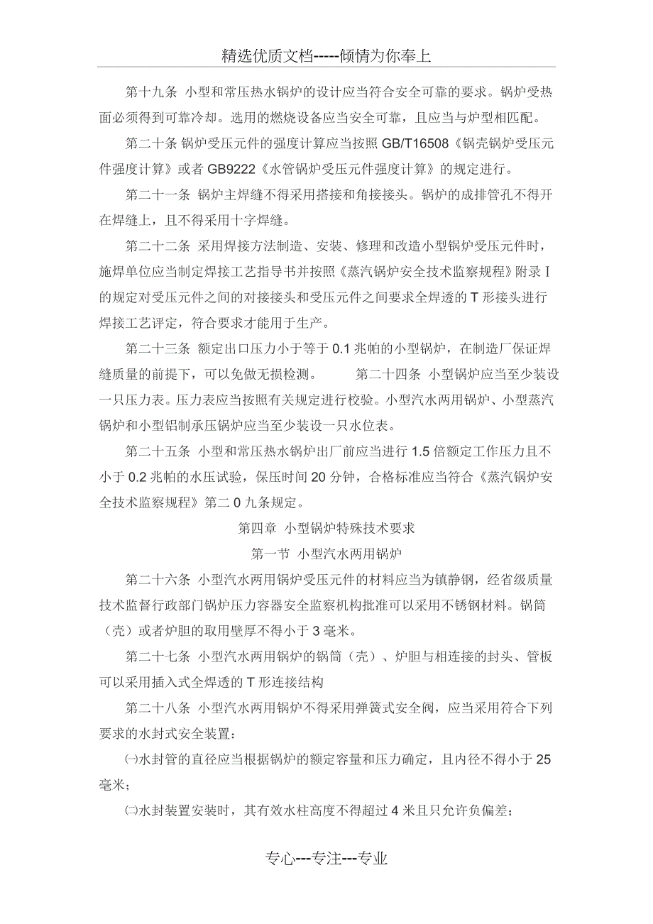 小型和常压热水锅炉安全监察规定_第3页