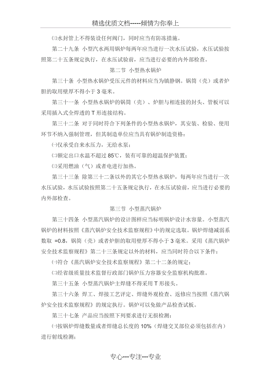 小型和常压热水锅炉安全监察规定_第4页