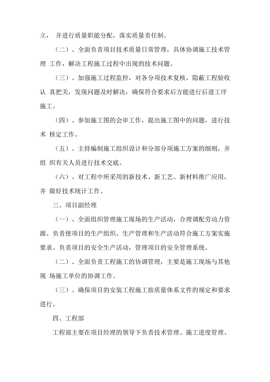 项目管理机构设置及管理职能_第3页