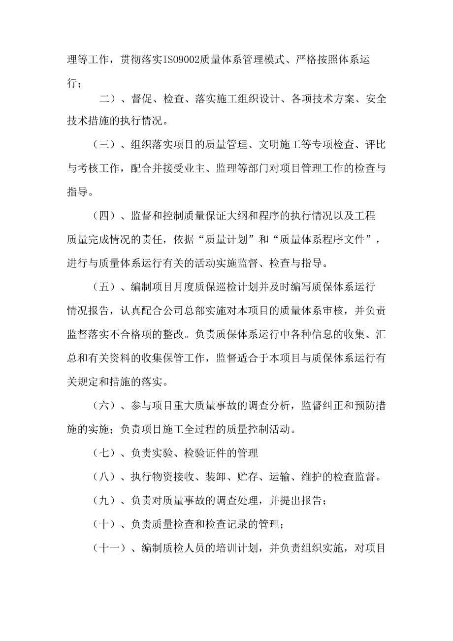 项目管理机构设置及管理职能_第5页