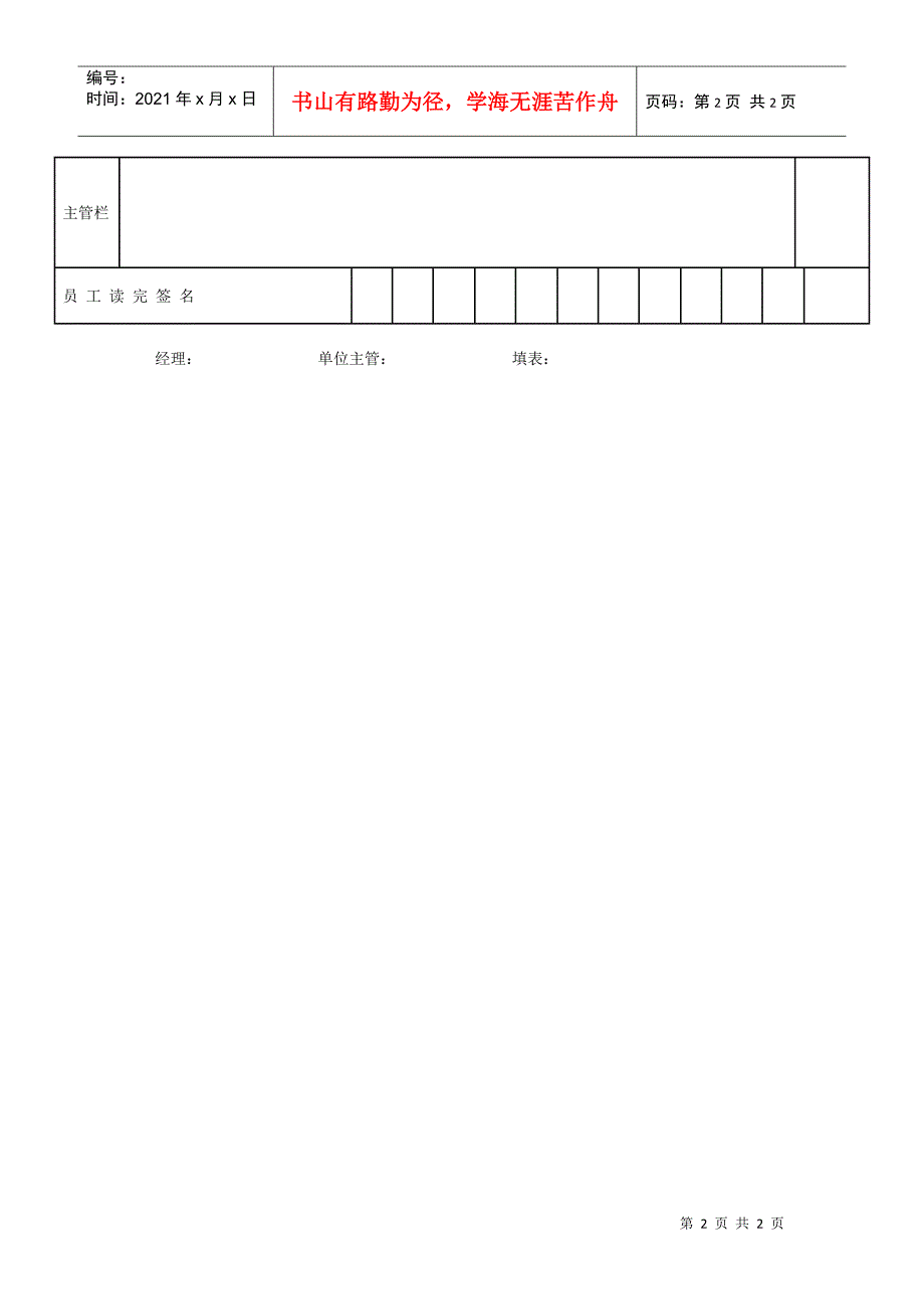 客户投诉处理日报表（DOC2页）_第2页