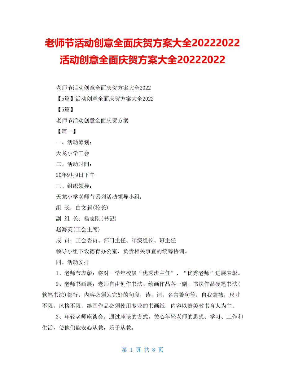 教师节活动创意全面庆祝方案大全20222022活动创意全面庆祝方案大全20222022_第1页