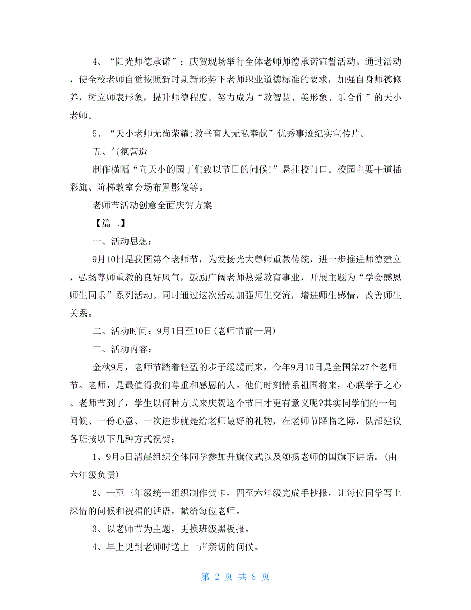 教师节活动创意全面庆祝方案大全20222022活动创意全面庆祝方案大全20222022_第2页