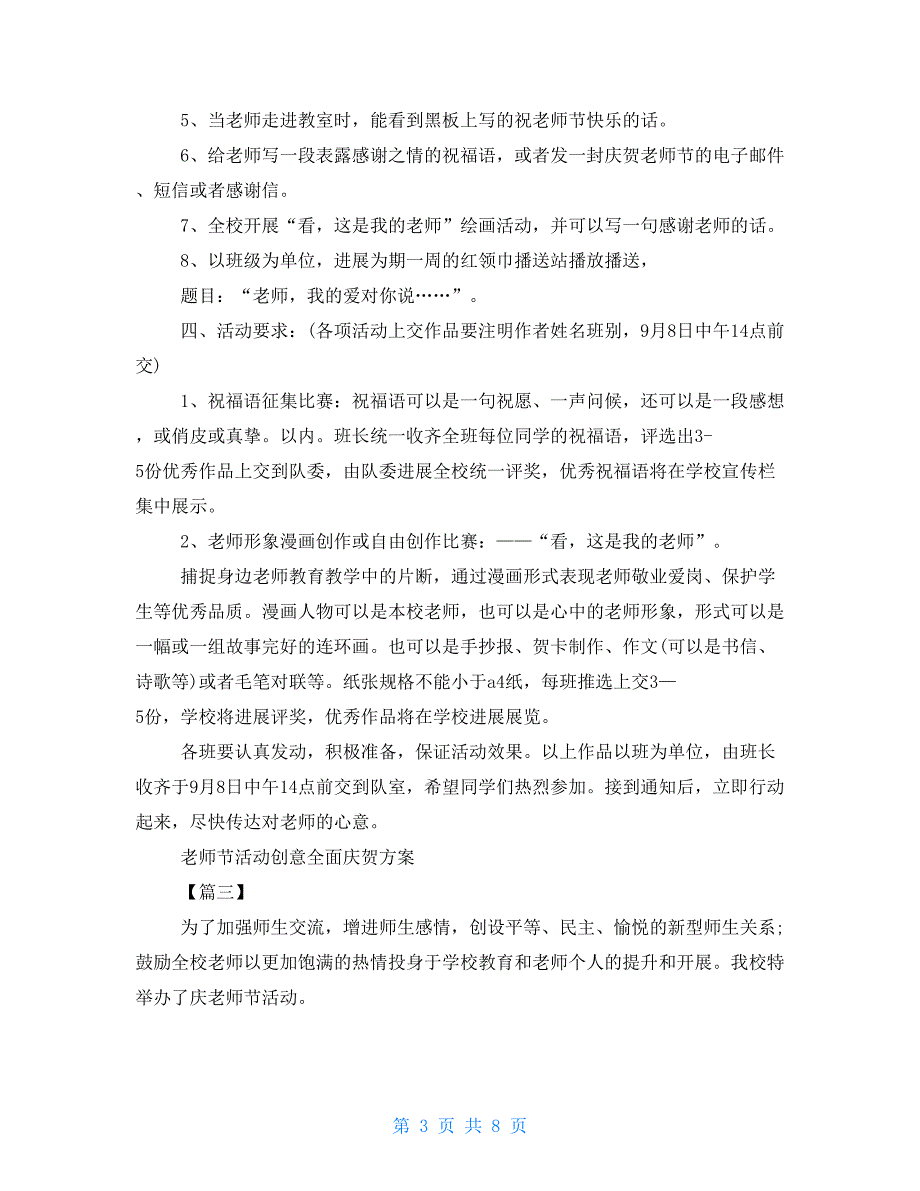 教师节活动创意全面庆祝方案大全20222022活动创意全面庆祝方案大全20222022_第3页