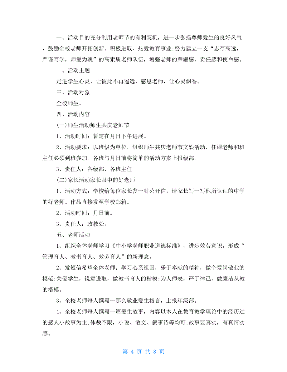 教师节活动创意全面庆祝方案大全20222022活动创意全面庆祝方案大全20222022_第4页