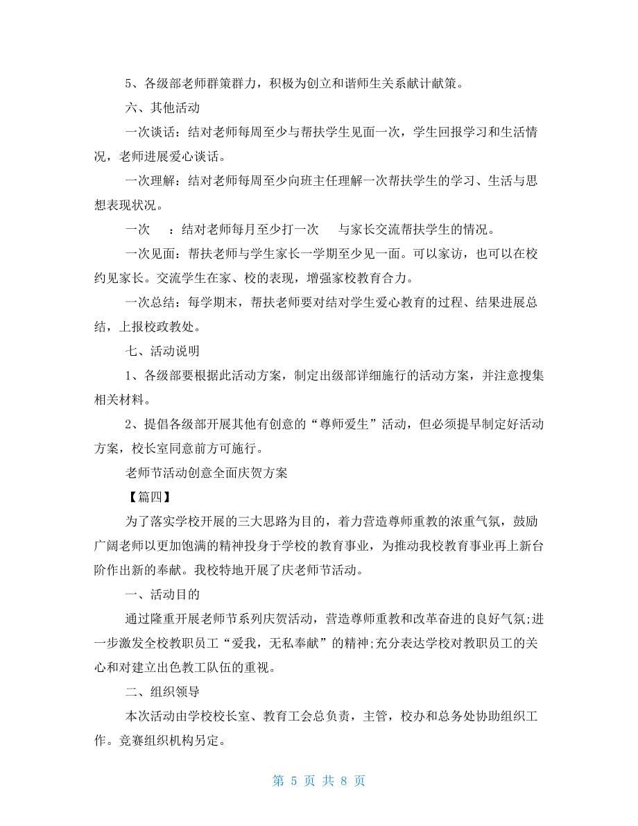 教师节活动创意全面庆祝方案大全20222022活动创意全面庆祝方案大全20222022_第5页