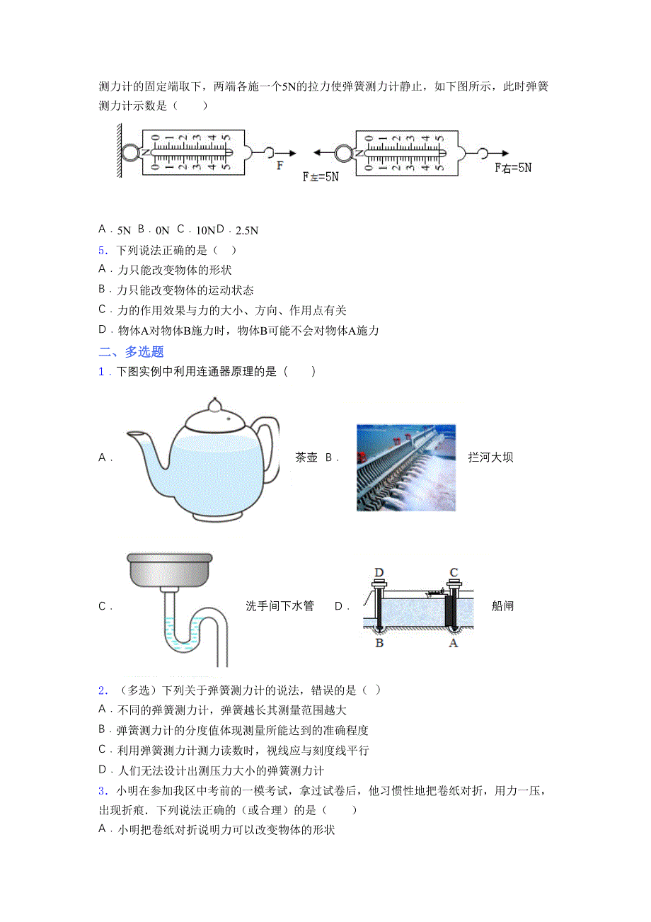 人教版初中八年级物理下册第一次期中考试-提升练习题-测试卷《加参考答案》.docx_第2页