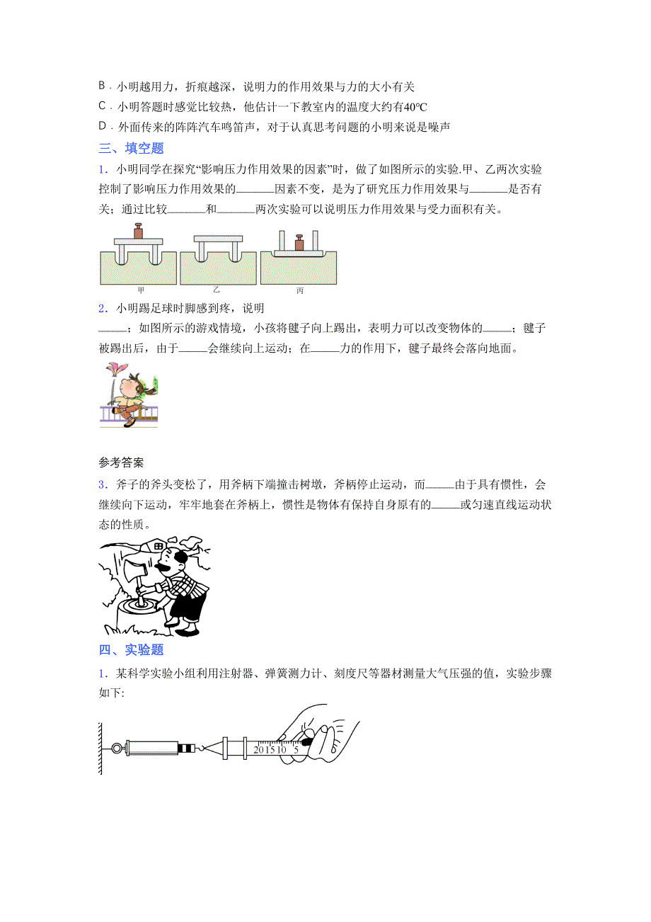 人教版初中八年级物理下册第一次期中考试-提升练习题-测试卷《加参考答案》.docx_第3页