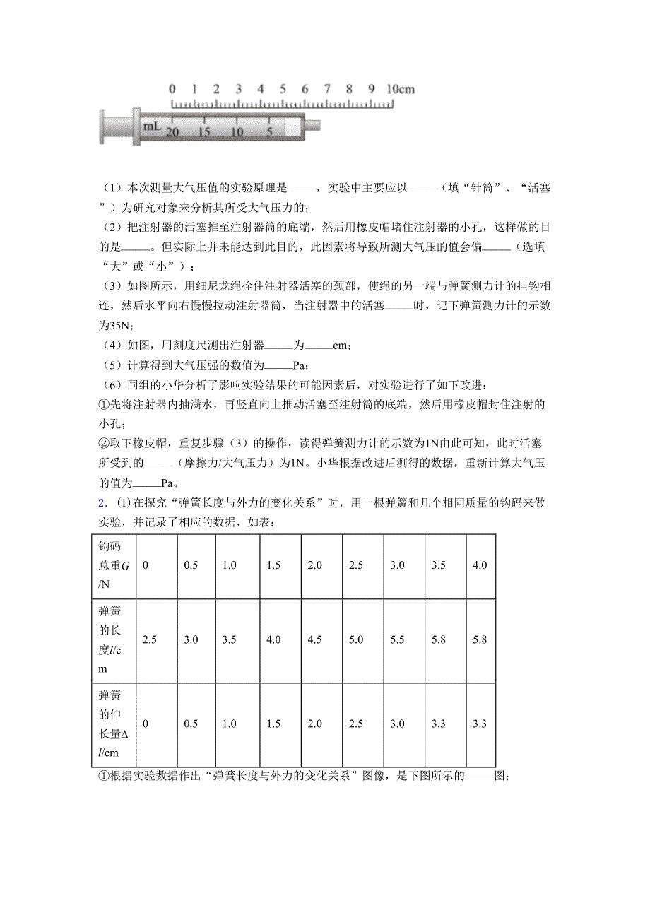 人教版初中八年级物理下册第一次期中考试-提升练习题-测试卷《加参考答案》.docx_第4页